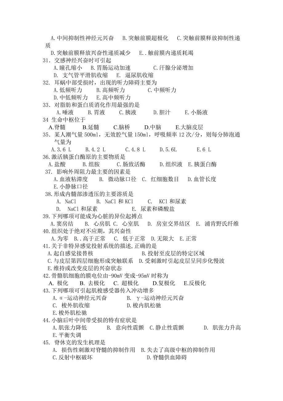 生理学试题及答案_第4页