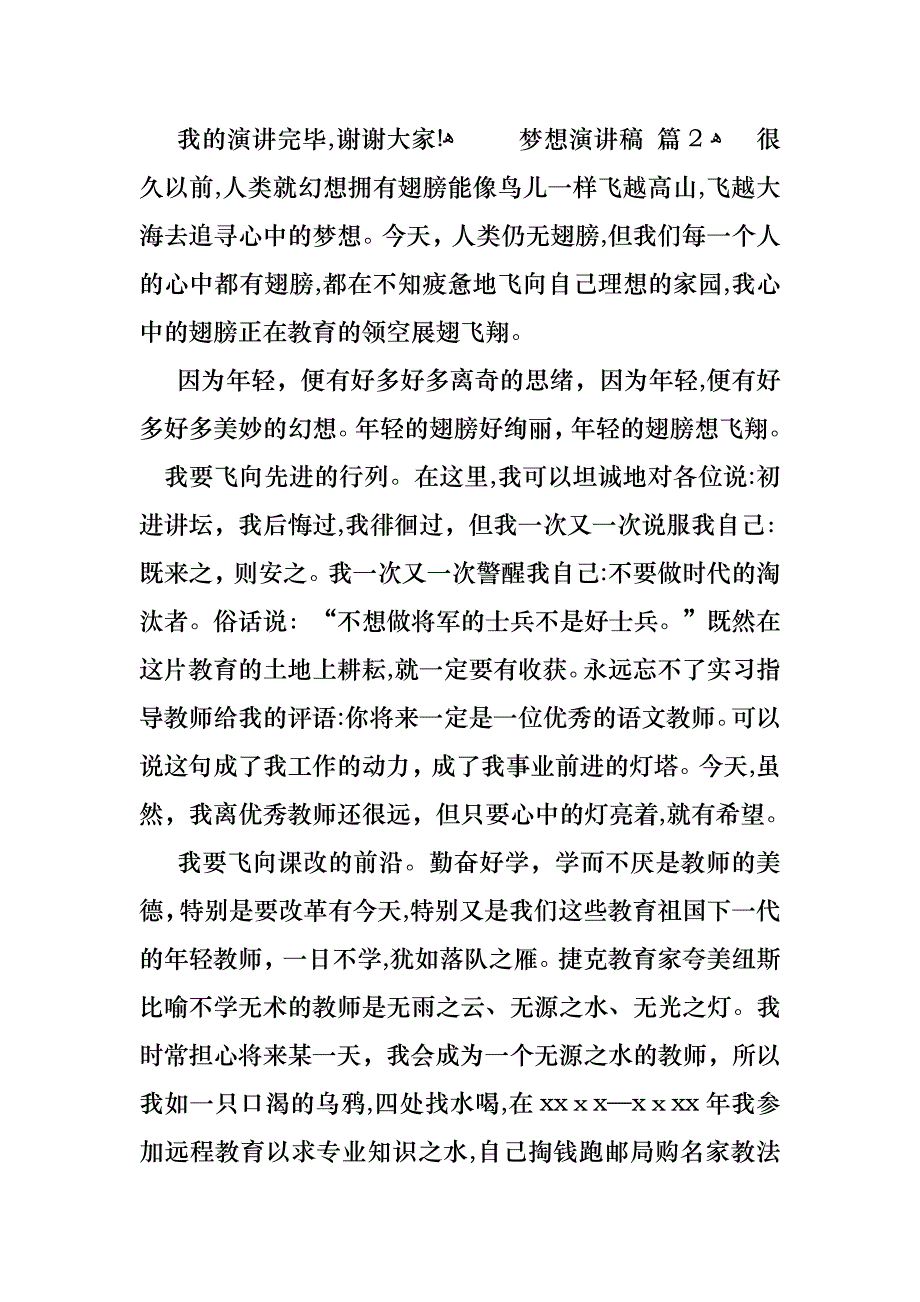 关于梦想演讲稿汇总6篇_第4页