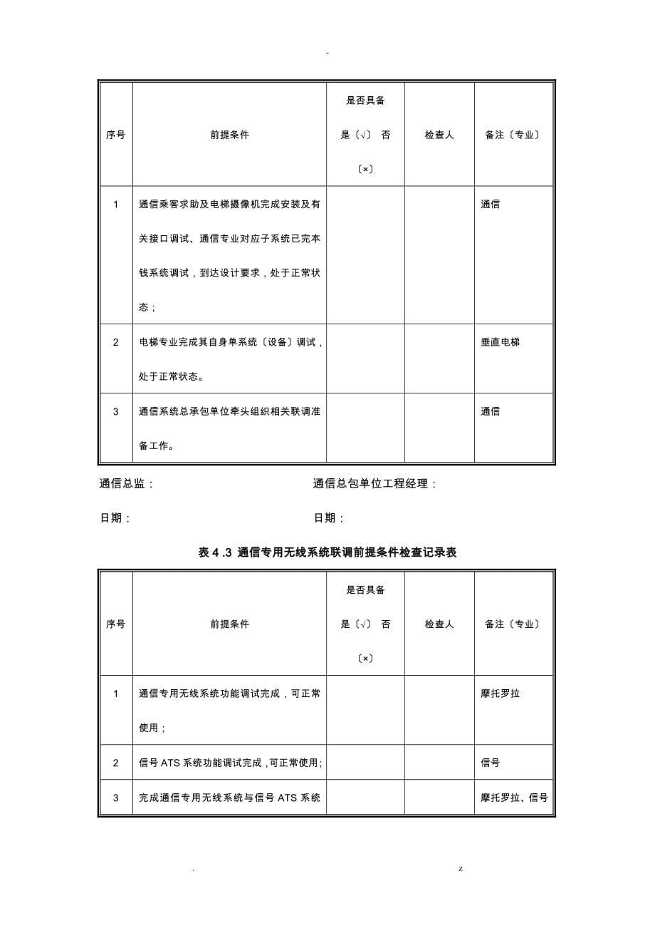 通信联调联试报告_第5页