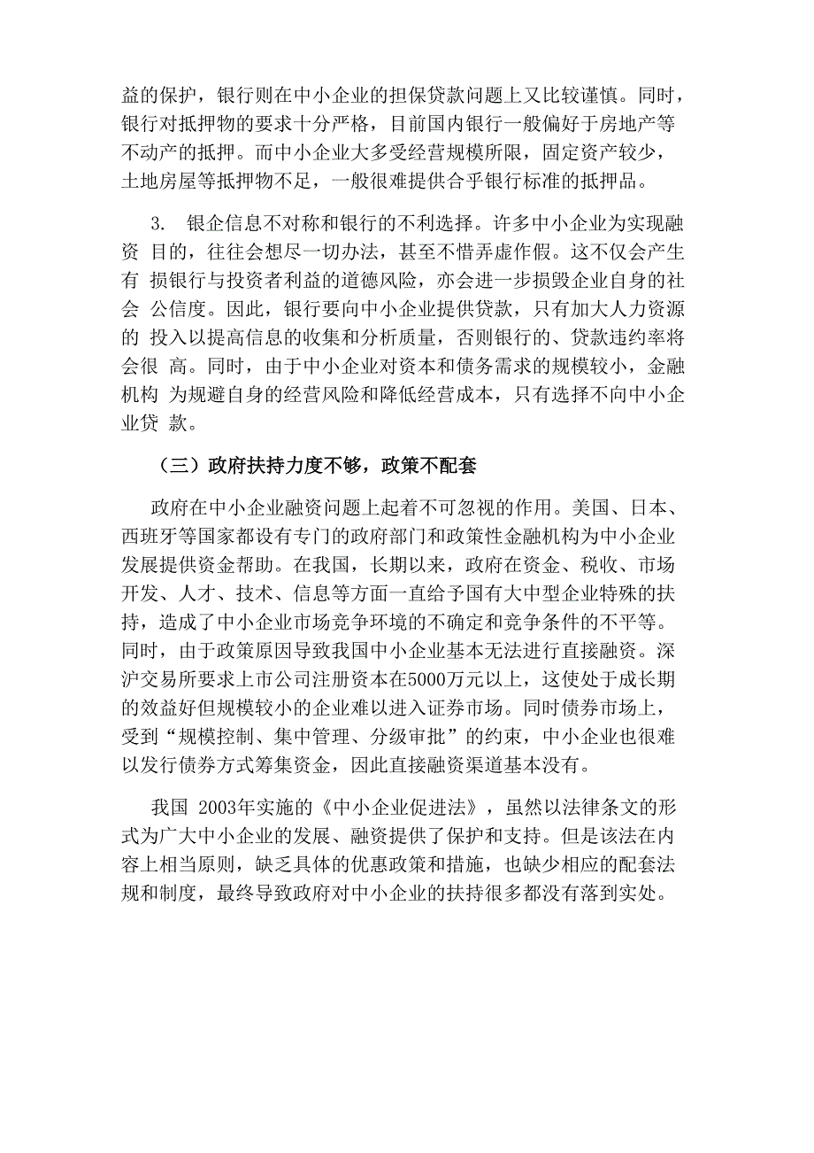 企业融资过程中存在的问题_第3页