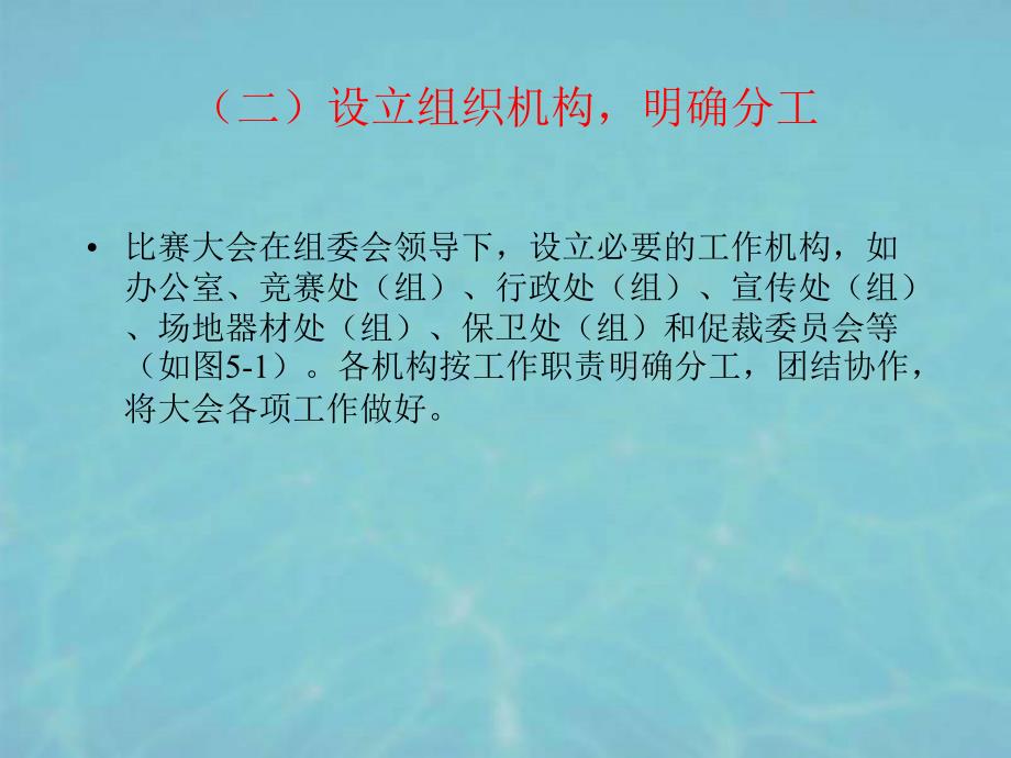 第五章游泳竞赛的组织与裁判法课件_第3页