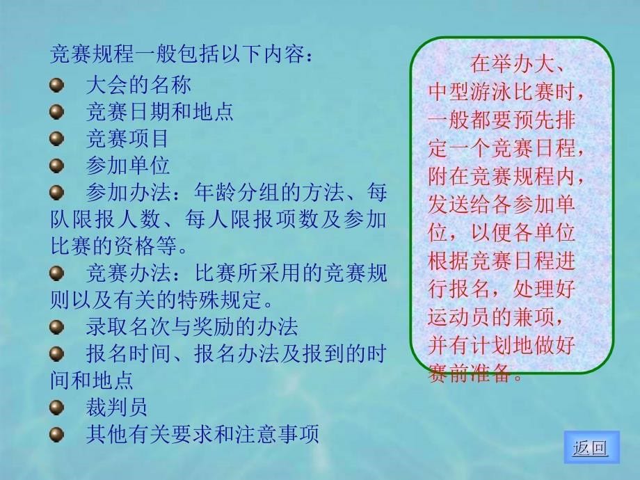 第五章游泳竞赛的组织与裁判法课件_第5页