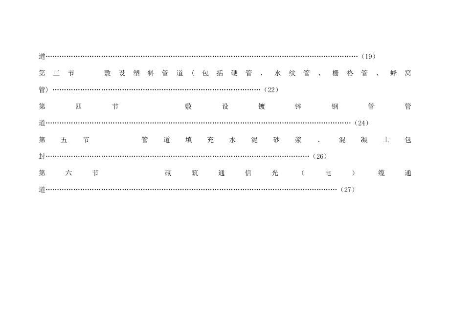 第五册通信管道工程通信建设工程预算定额_第5页