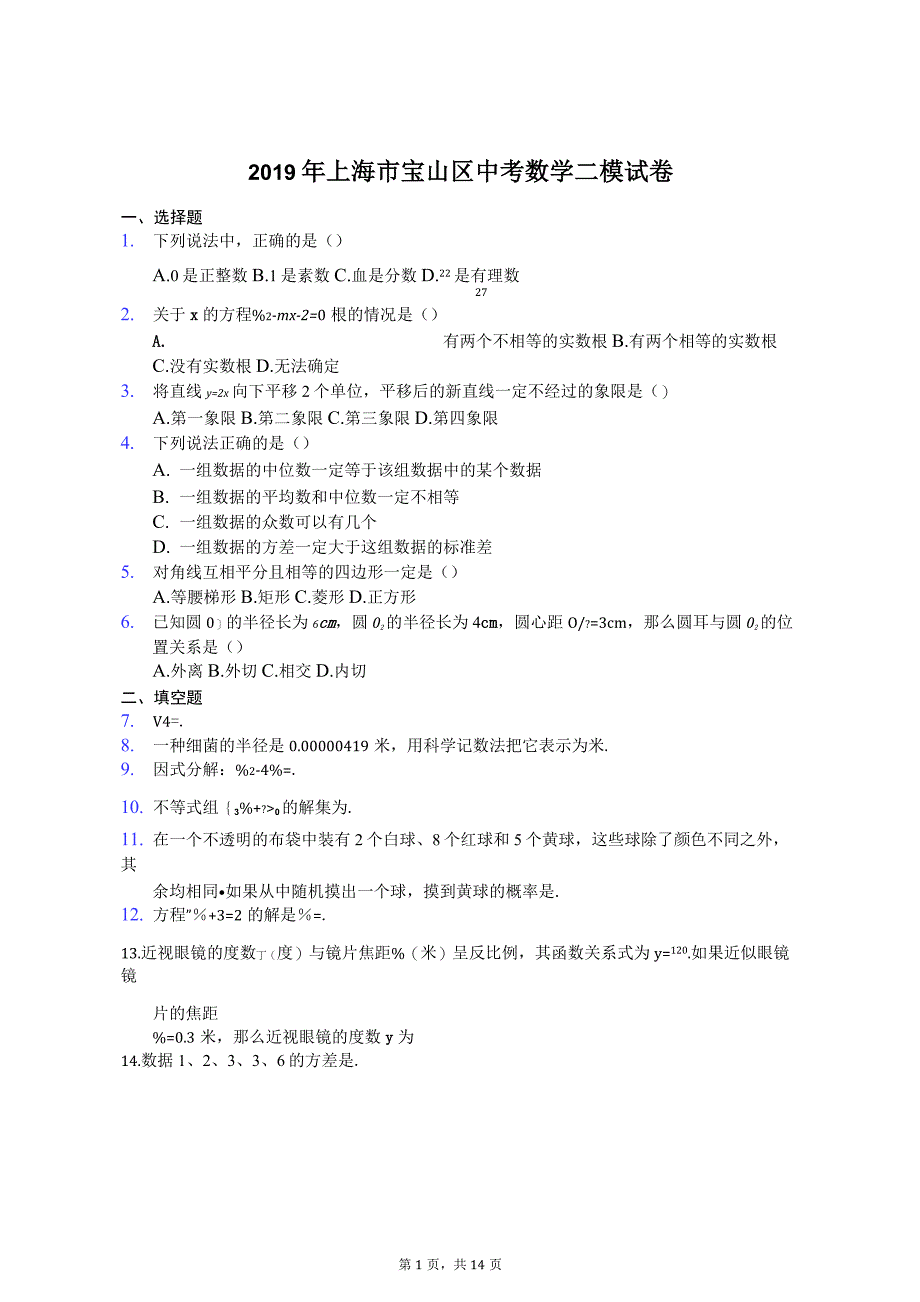 2019年上海市宝山区中考数学二模试卷包括答案解析_第1页