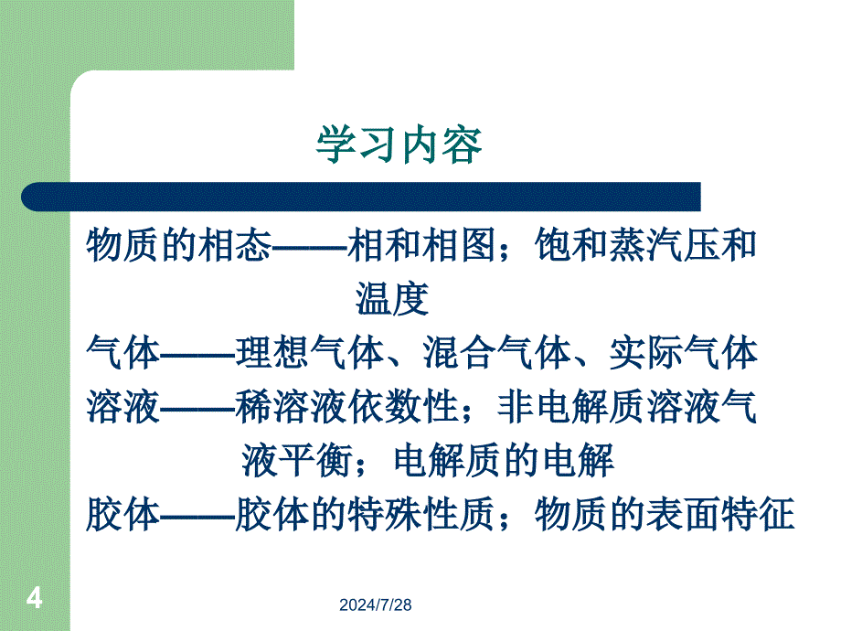 32气体理想气体_第4页