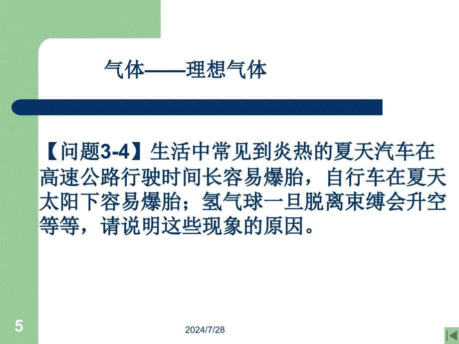 32气体理想气体_第5页