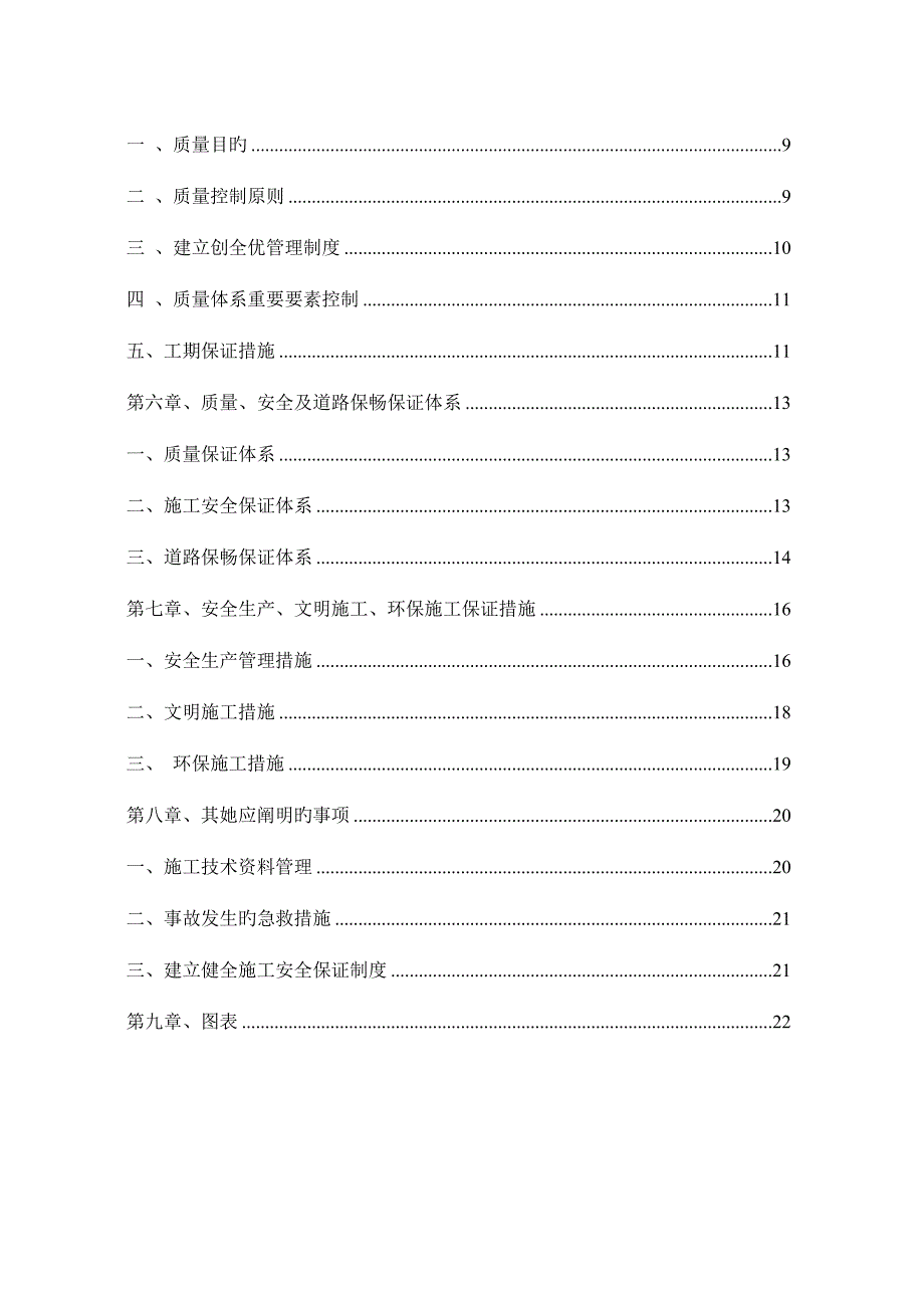 桥梁伸缩缝综合施工组织设计_第2页