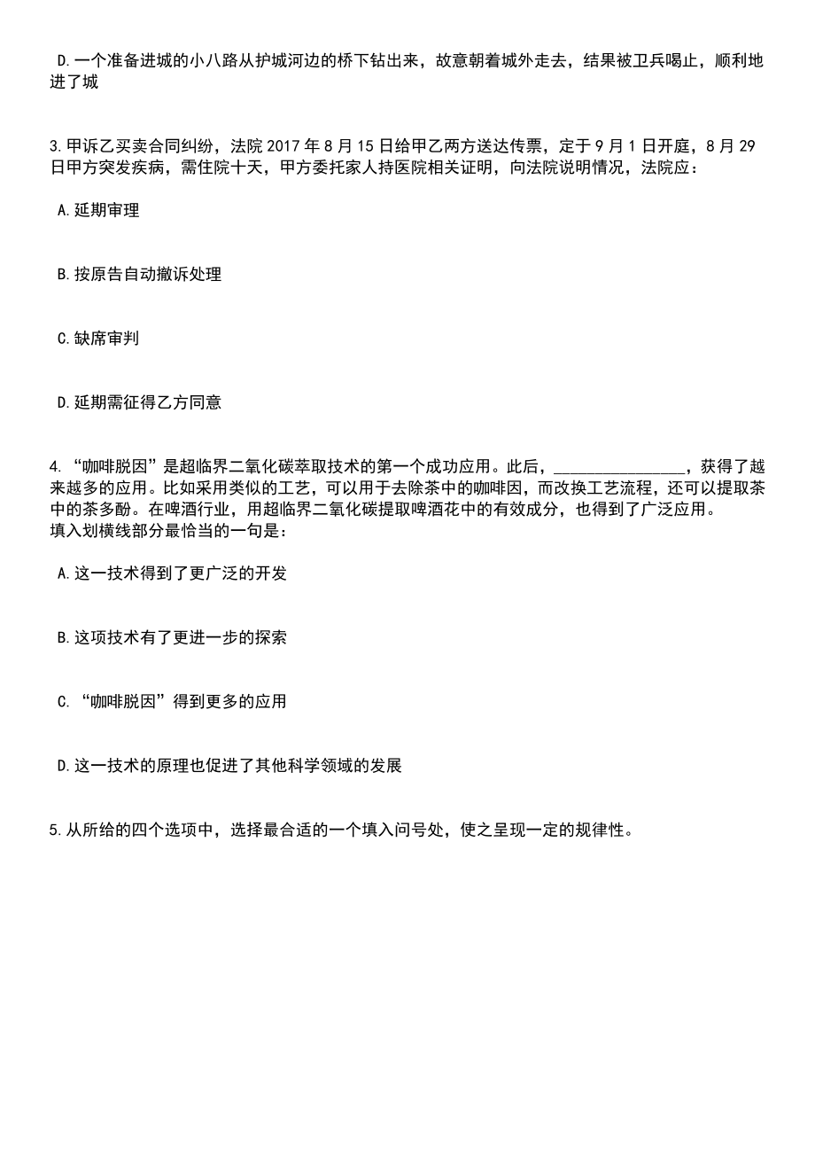 2023年06月河北南宫市事业单位招考聘用275人笔试题库含答案解析_第2页