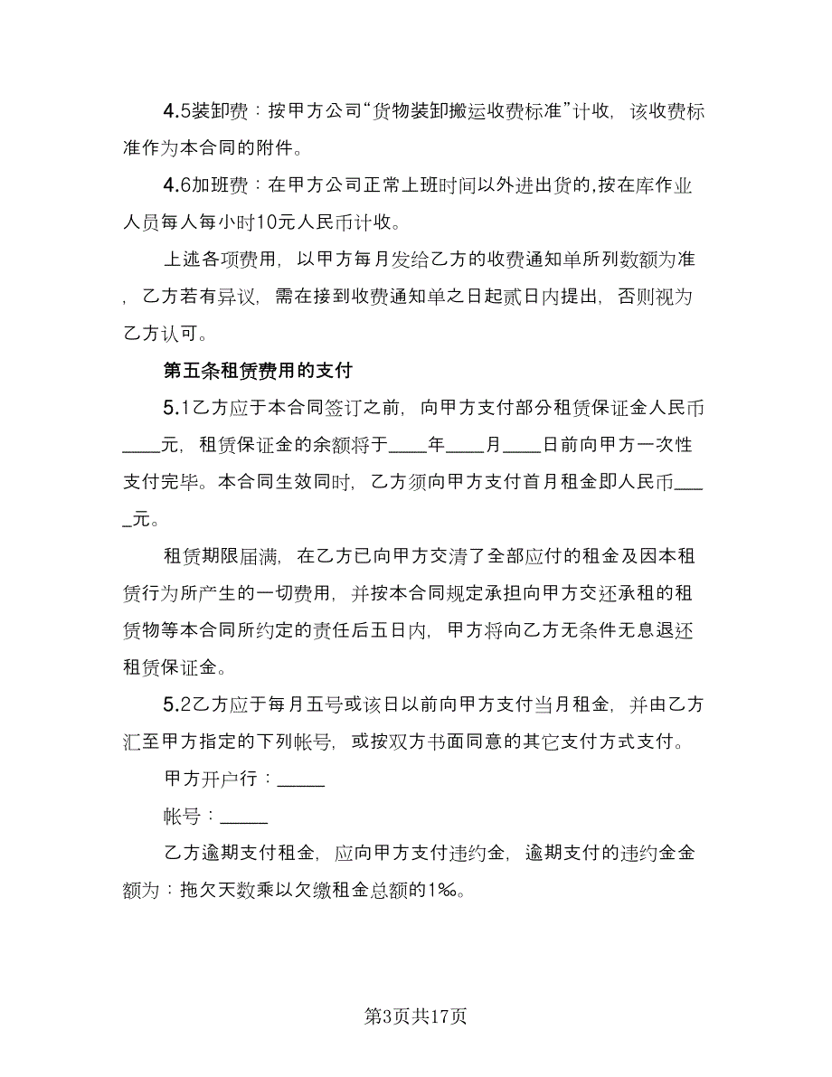 仓库房屋租赁合同简单版（三篇）.doc_第3页