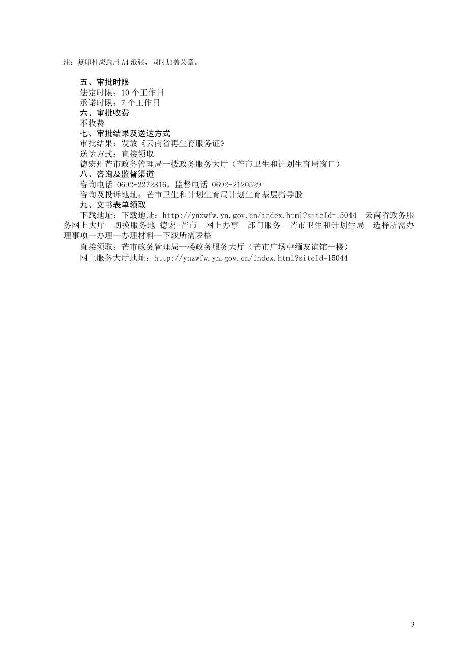 《再生育服务证》办事指南_第3页
