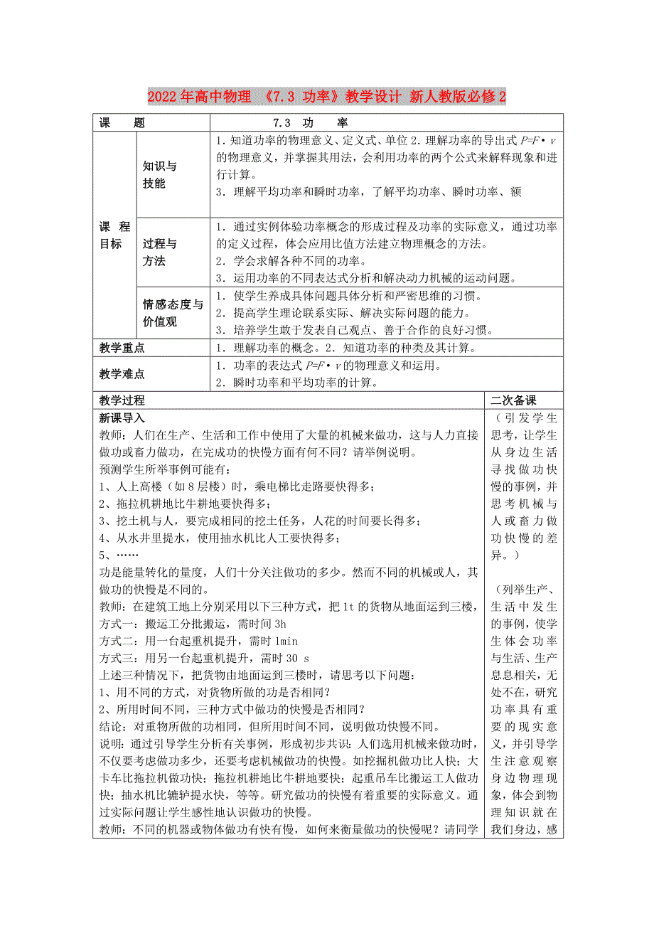 2022年高中物理 《7.3 功率》教学设计 新人教版必修2_第1页