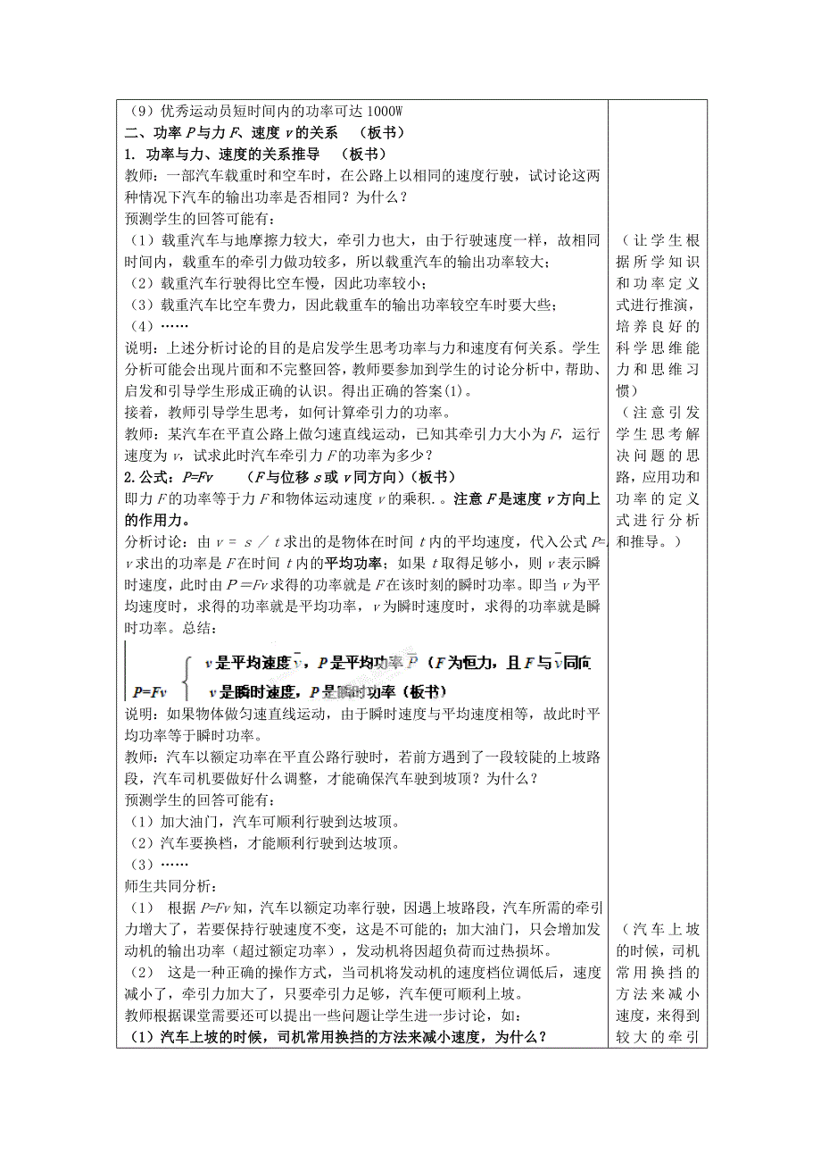 2022年高中物理 《7.3 功率》教学设计 新人教版必修2_第3页