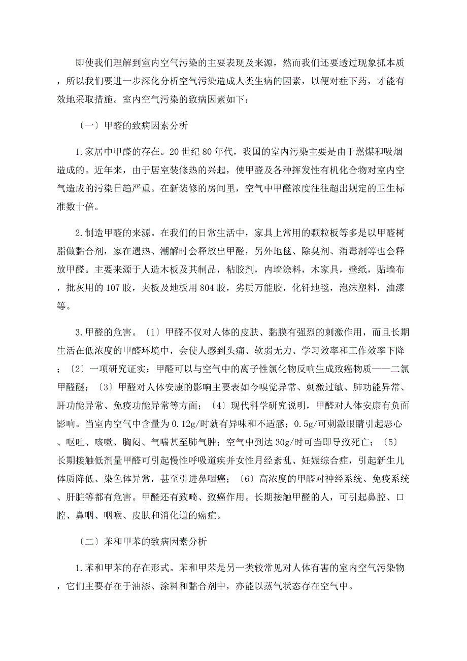 室内污染的主要来源分析——室内空气污染_第2页