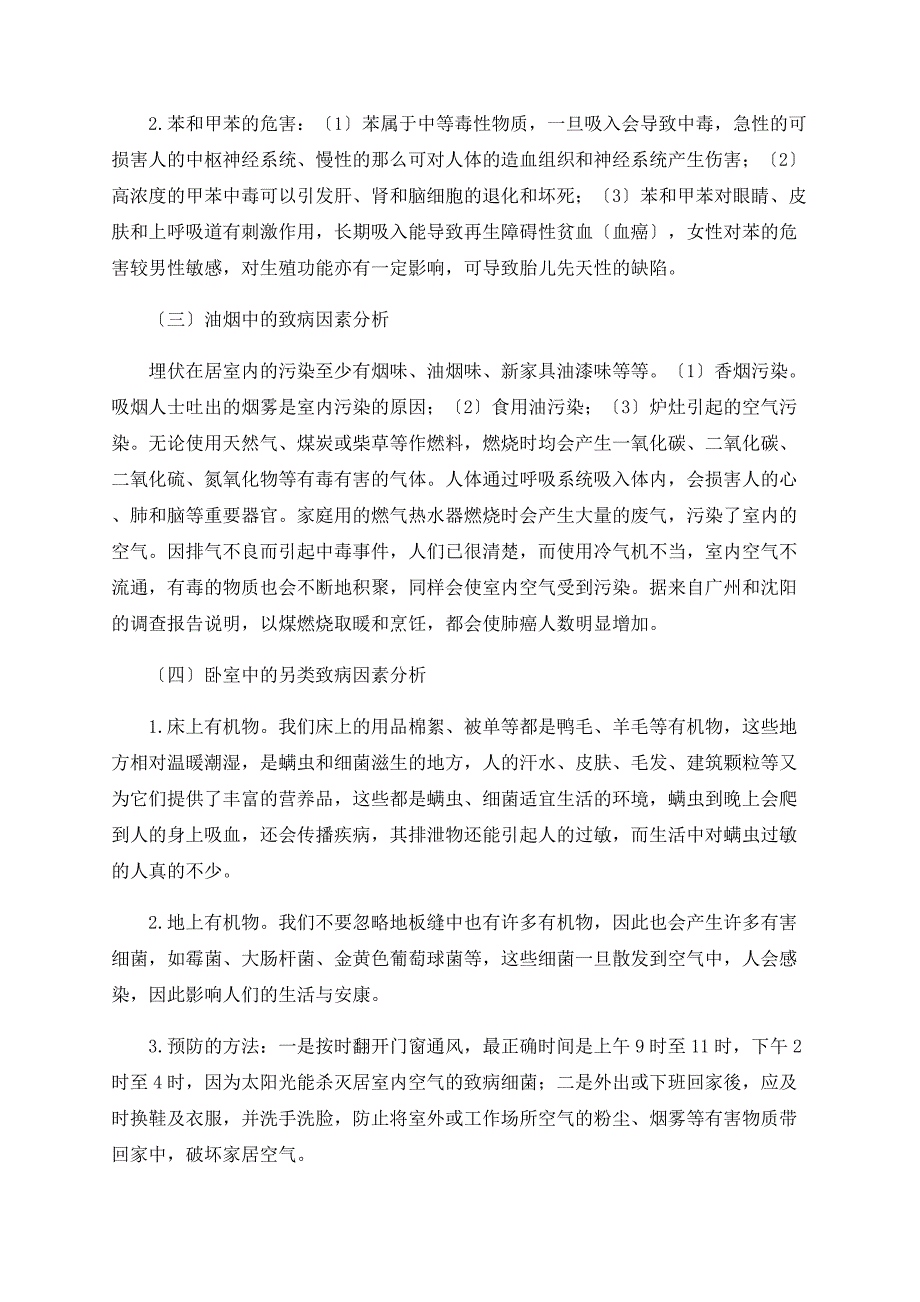 室内污染的主要来源分析——室内空气污染_第3页