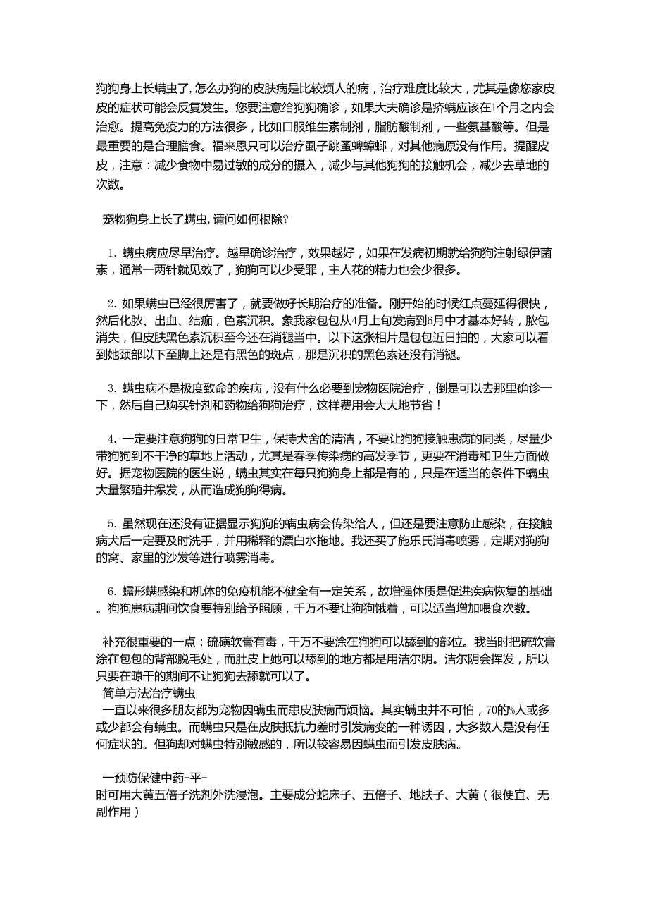 关于狗狗身上长螨虫的治疗方法_第4页