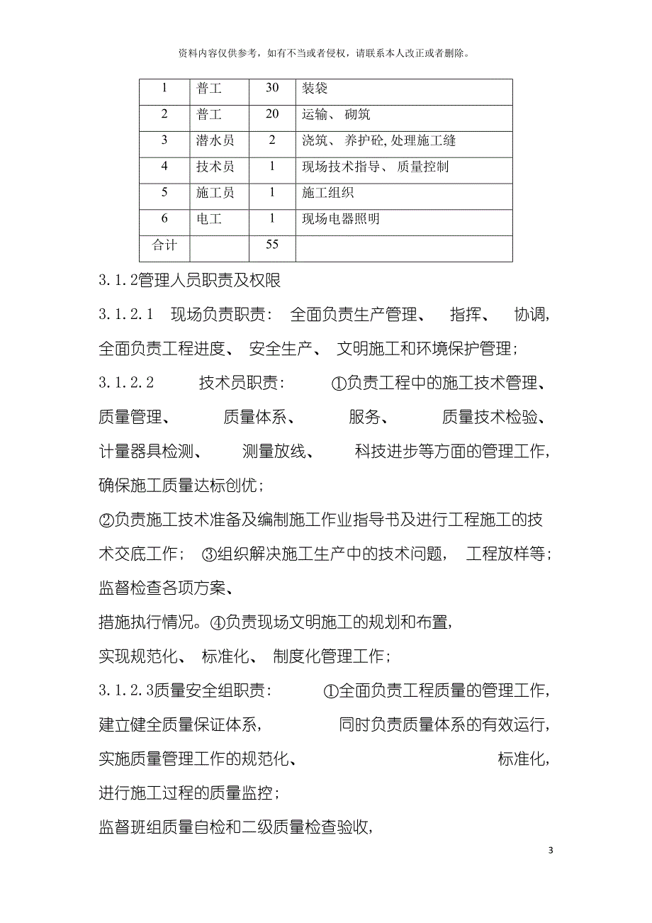 补给水泵房围堰施工方案模板.doc_第3页