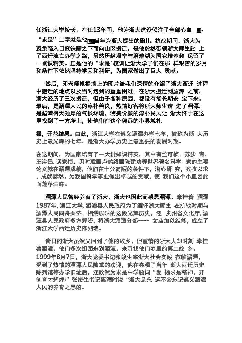 参观浙大西迁陈列馆有感_第2页