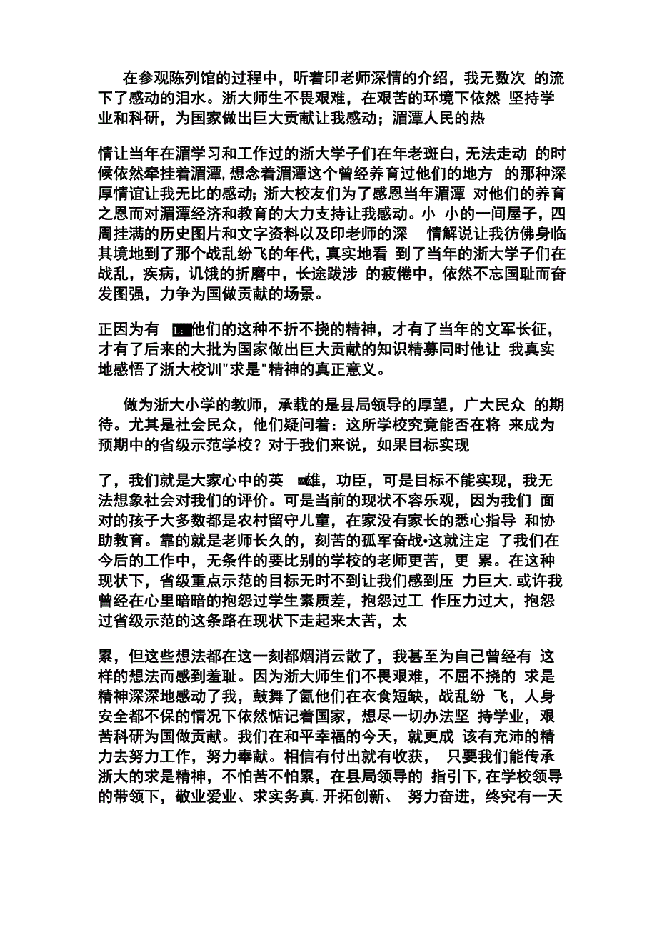 参观浙大西迁陈列馆有感_第3页