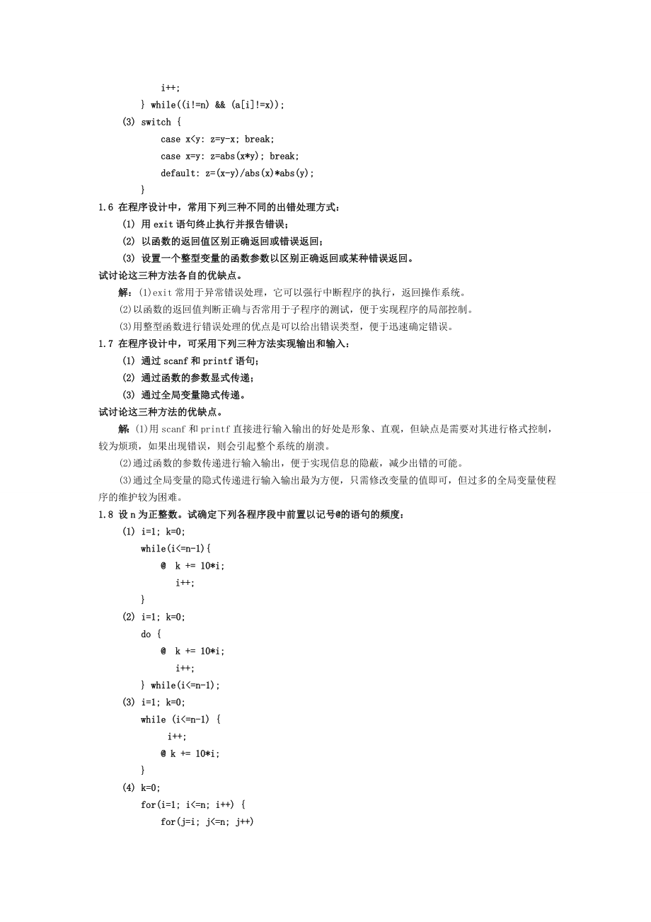 中南大学考试必备之数据结构习题集答案(严蔚敏C语言版).doc_第3页