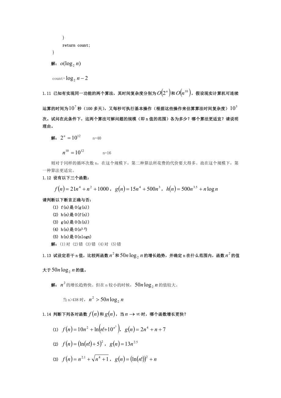 中南大学考试必备之数据结构习题集答案(严蔚敏C语言版).doc_第5页