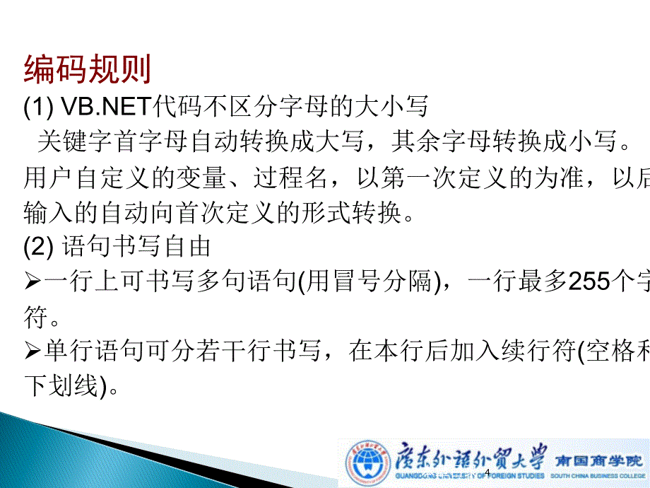 第4章程序基本控制结构_第4页