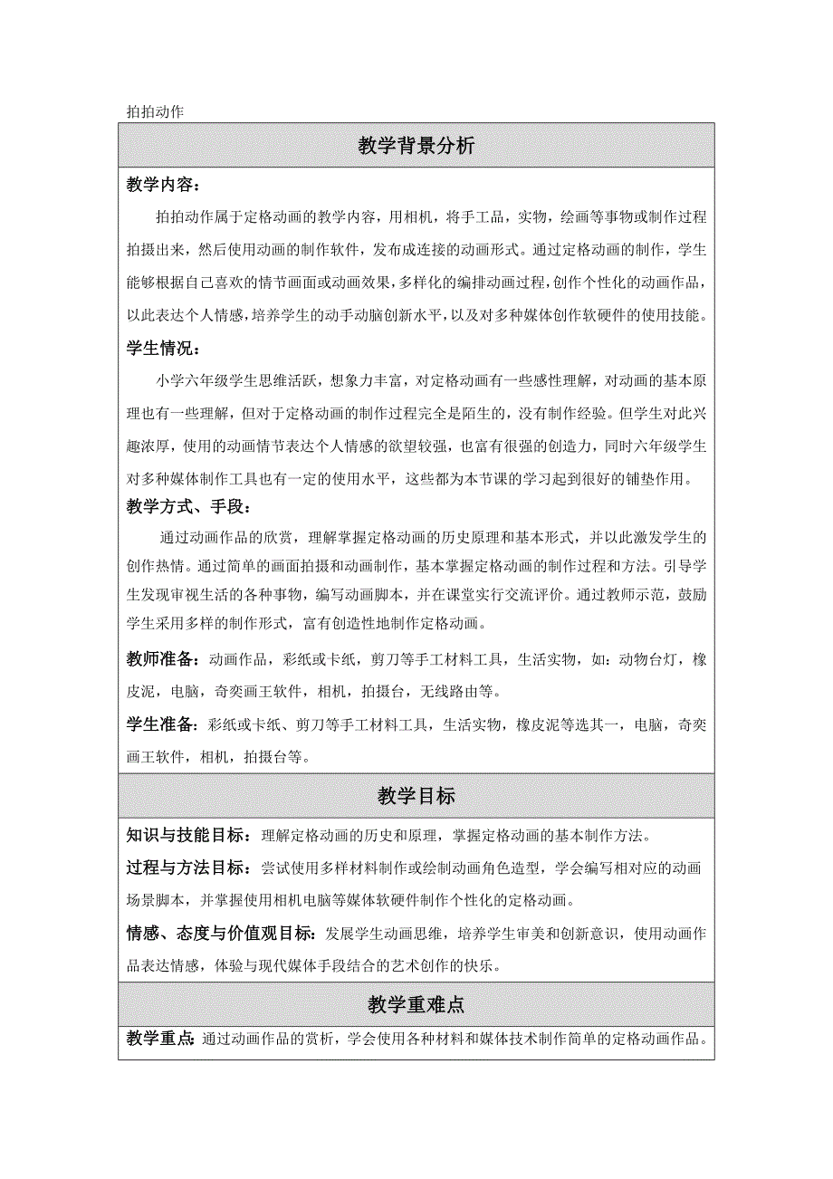 13拍拍动作-教学设计_第1页