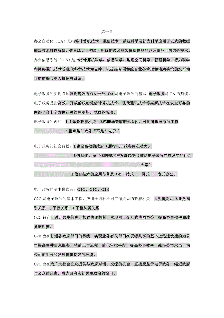 电子政务教程赵国俊_第1页