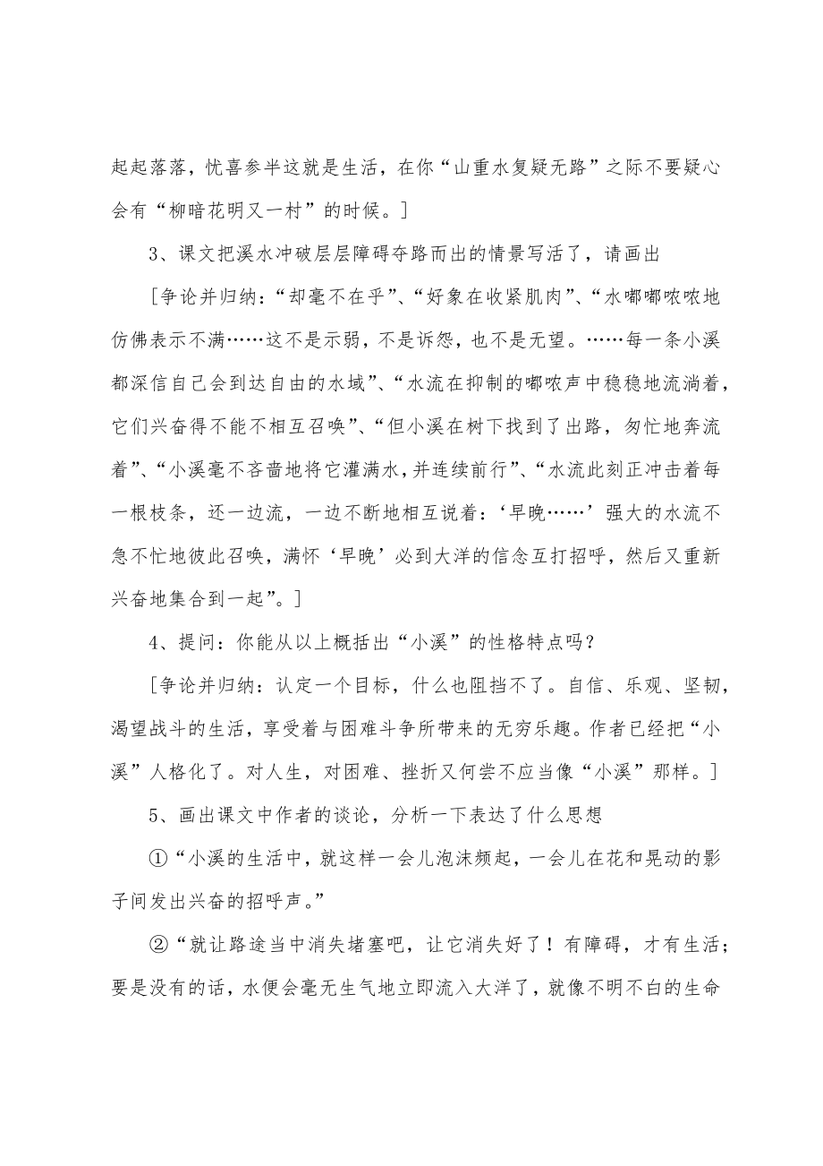 《林中小溪》教案.docx_第3页