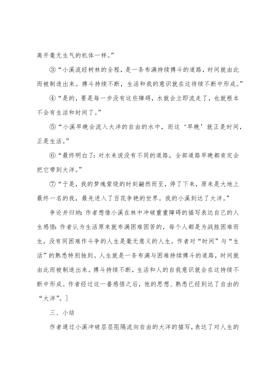 《林中小溪》教案.docx_第4页