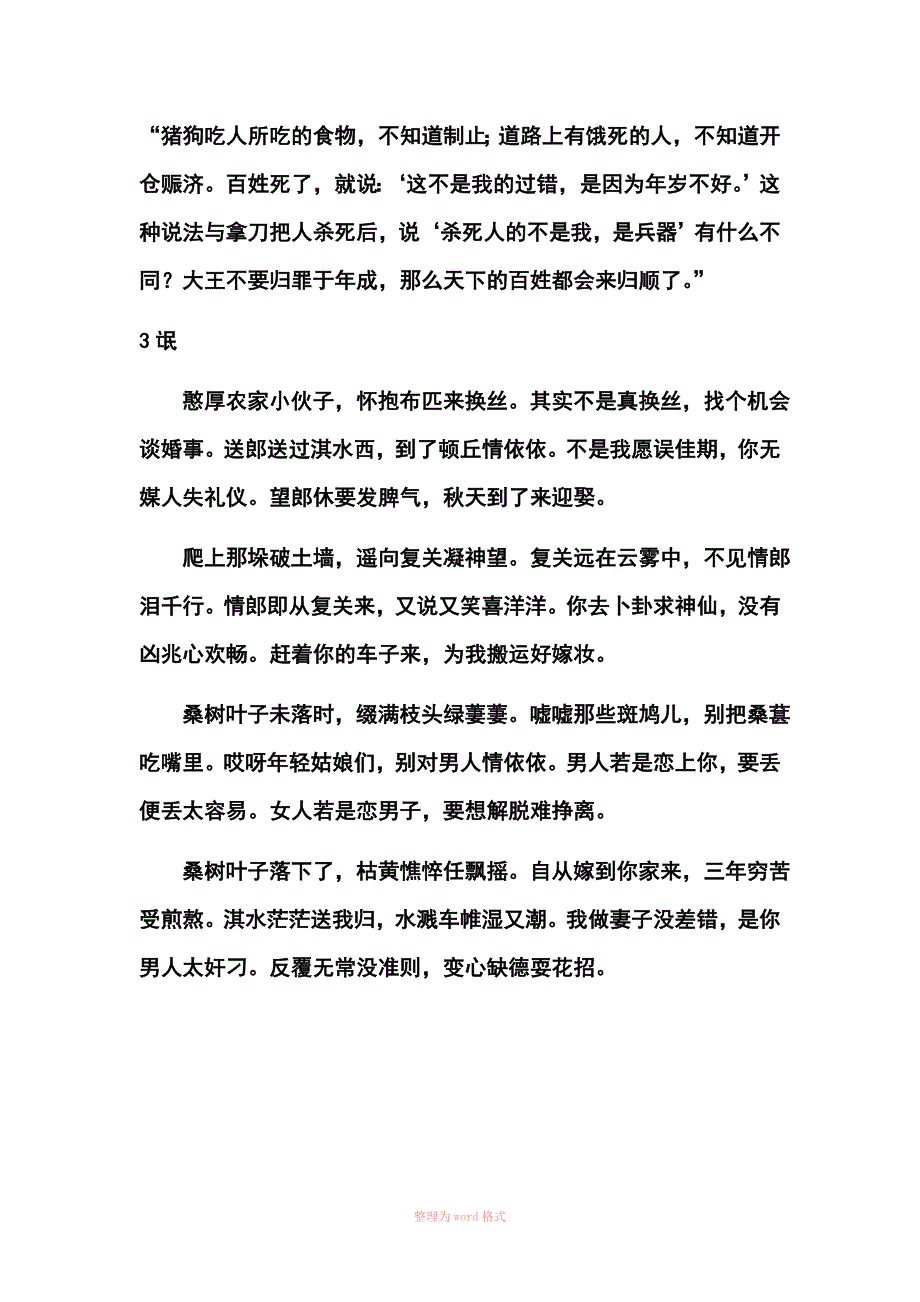 语文必修四文言文翻译_第4页