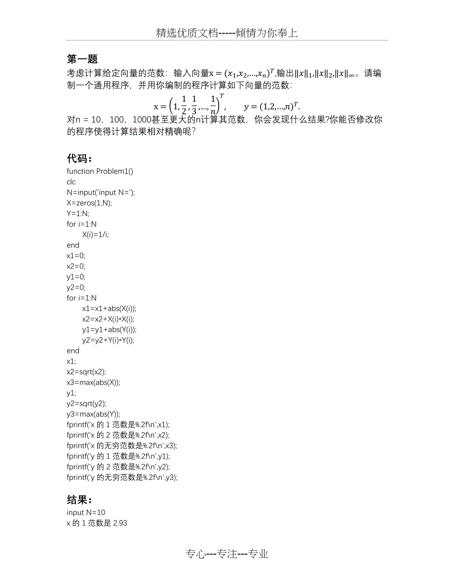 2016矩阵与数值分析上机作业满分_第1页