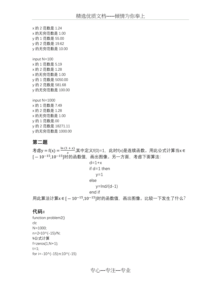 2016矩阵与数值分析上机作业满分_第2页