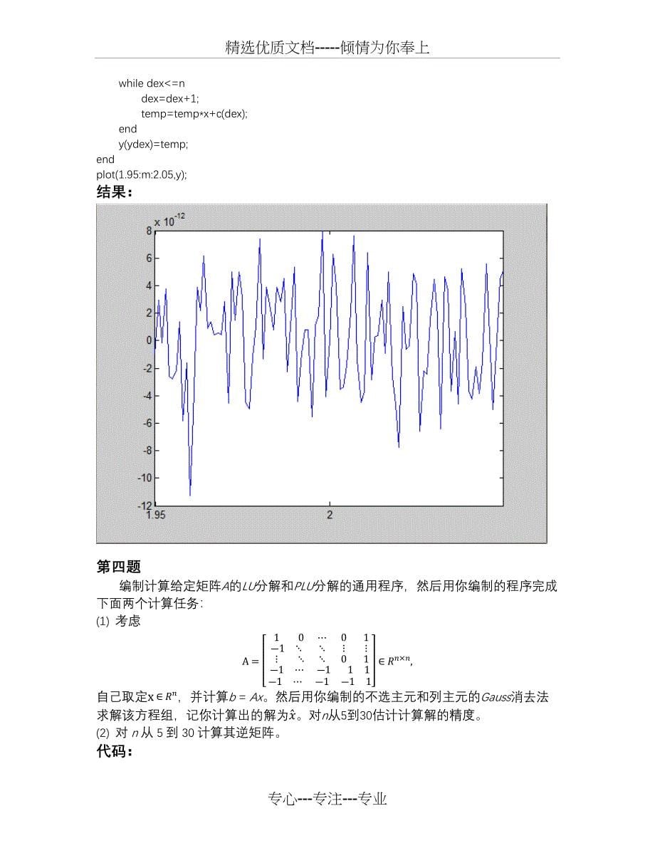 2016矩阵与数值分析上机作业满分_第5页