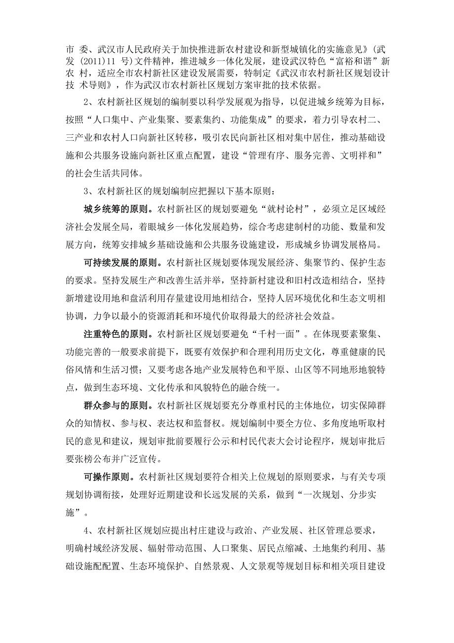 武汉农村新社区规划设计技术导则_第2页