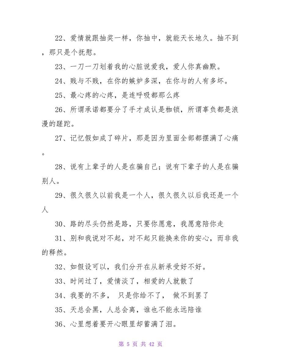 忧郁的签名集合15篇.doc_第5页