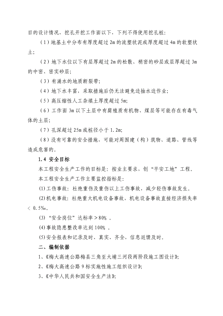 梅大9标人工挖孔桩施工安全专项方案修订版_第3页