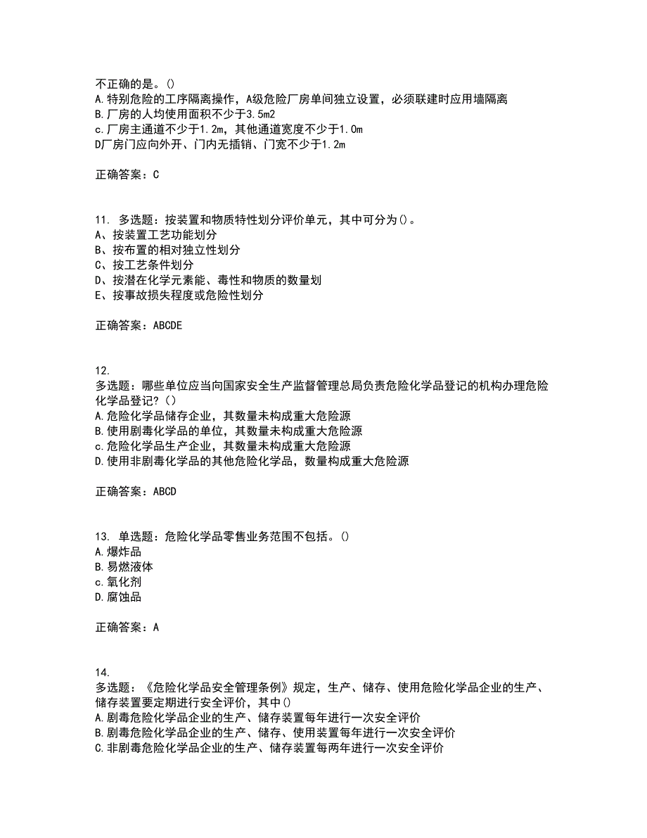 安全评价师考试综合知识试题含答案第75期_第3页