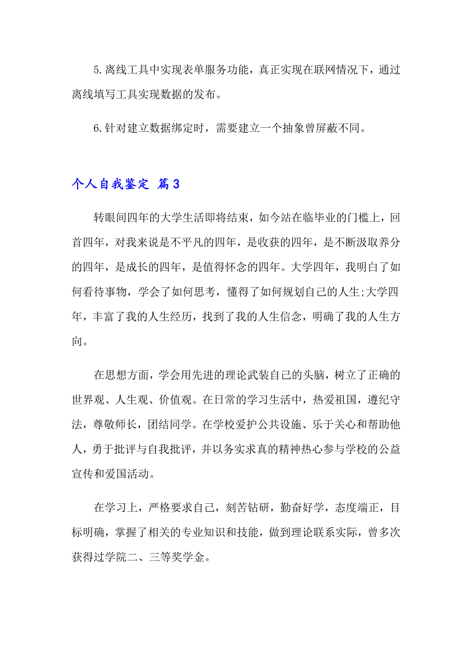 2023年实用的个人自我鉴定范文锦集6篇_第4页