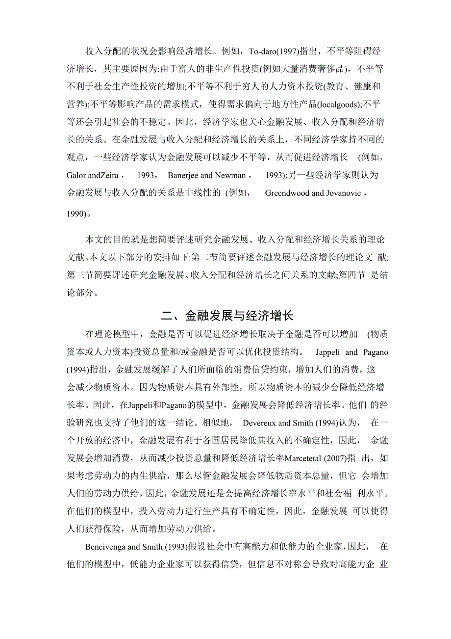 金融发展文献综述_第2页