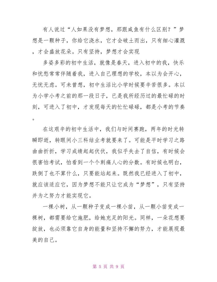 绽放为话题中考语文作文2022_第5页