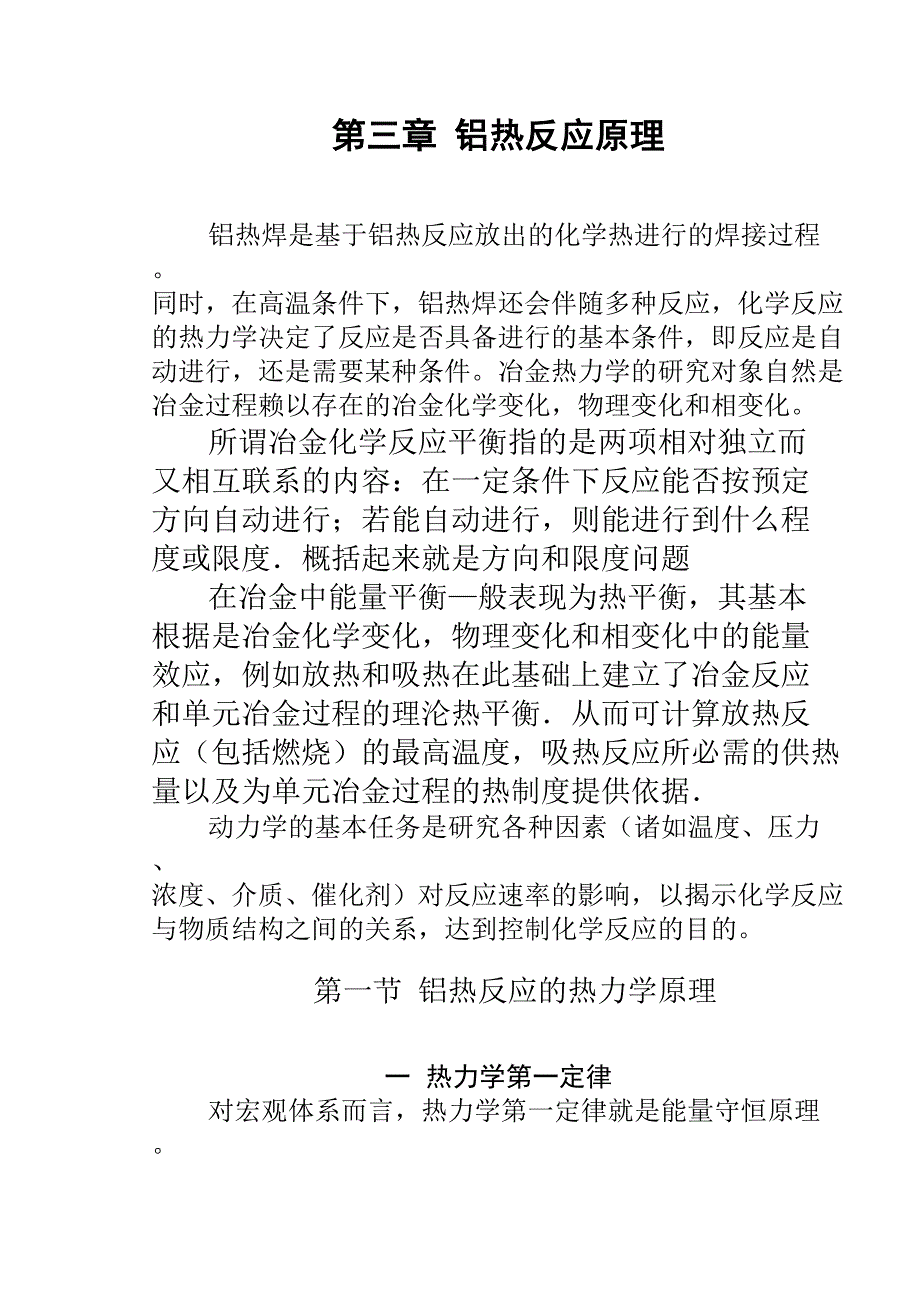 铝热反应原理_第1页
