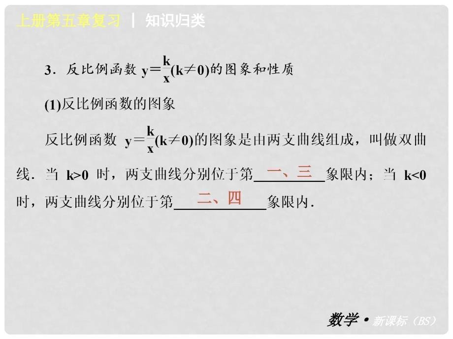 中考数学 九上 第五章 反比例函数课件 北师大版_第5页