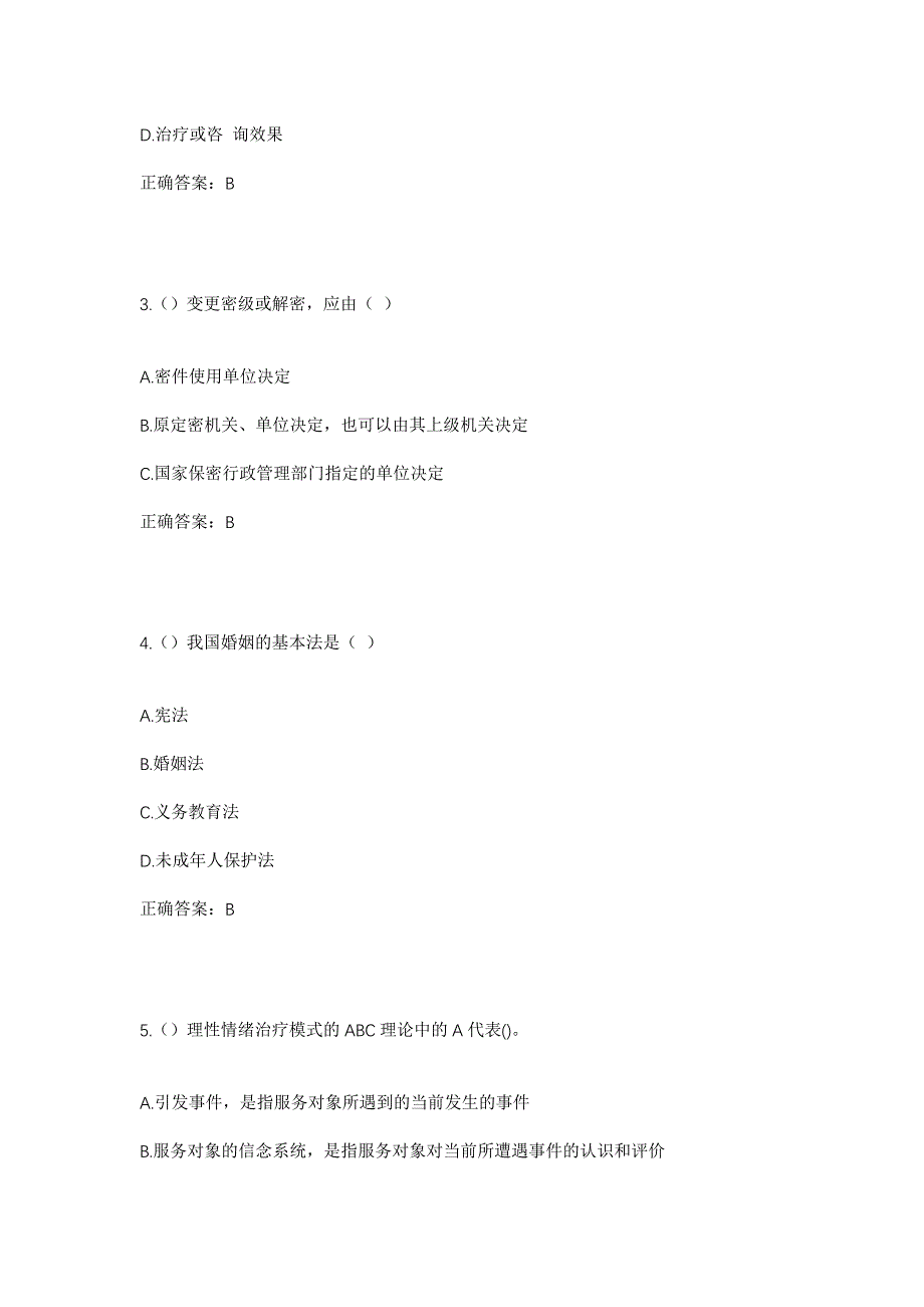 2023年河北省石家庄市平山县平山镇西水碾村社区工作人员考试模拟题及答案_第2页