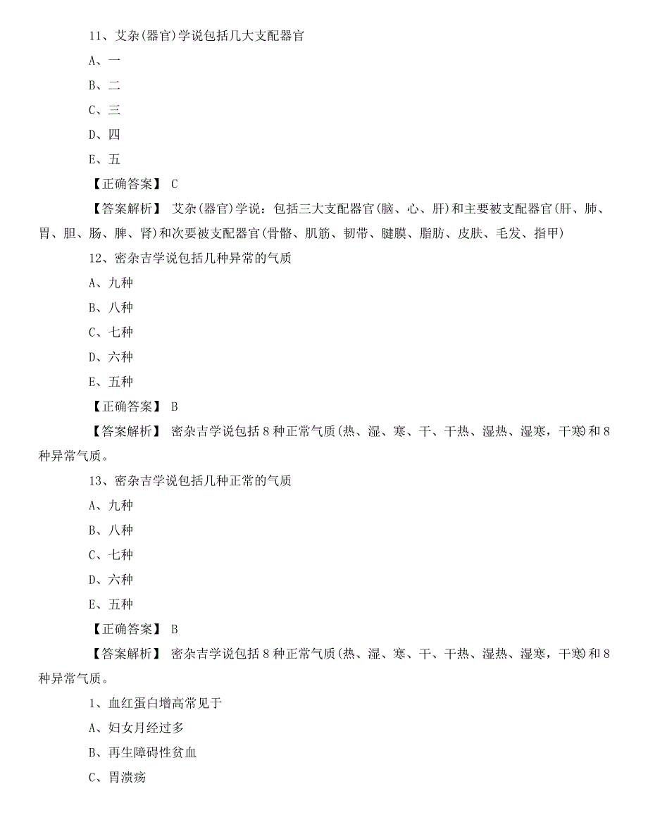 2021年执业药师《中药综合知识与技能》模拟题附答案_第4页