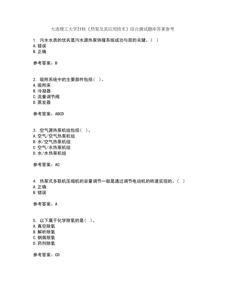 大连理工大学21秋《热泵及其应用技术》综合测试题库答案参考59_第1页