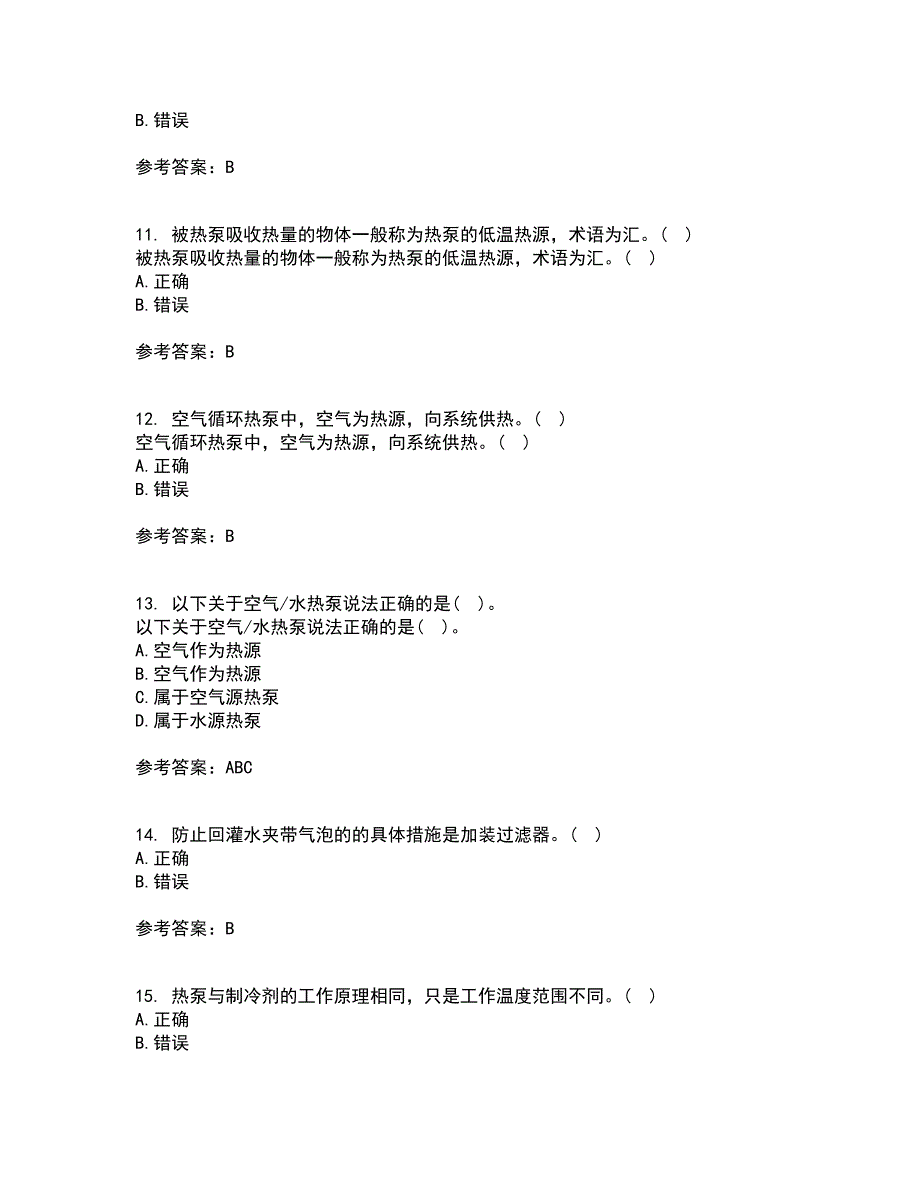 大连理工大学21秋《热泵及其应用技术》综合测试题库答案参考59_第3页