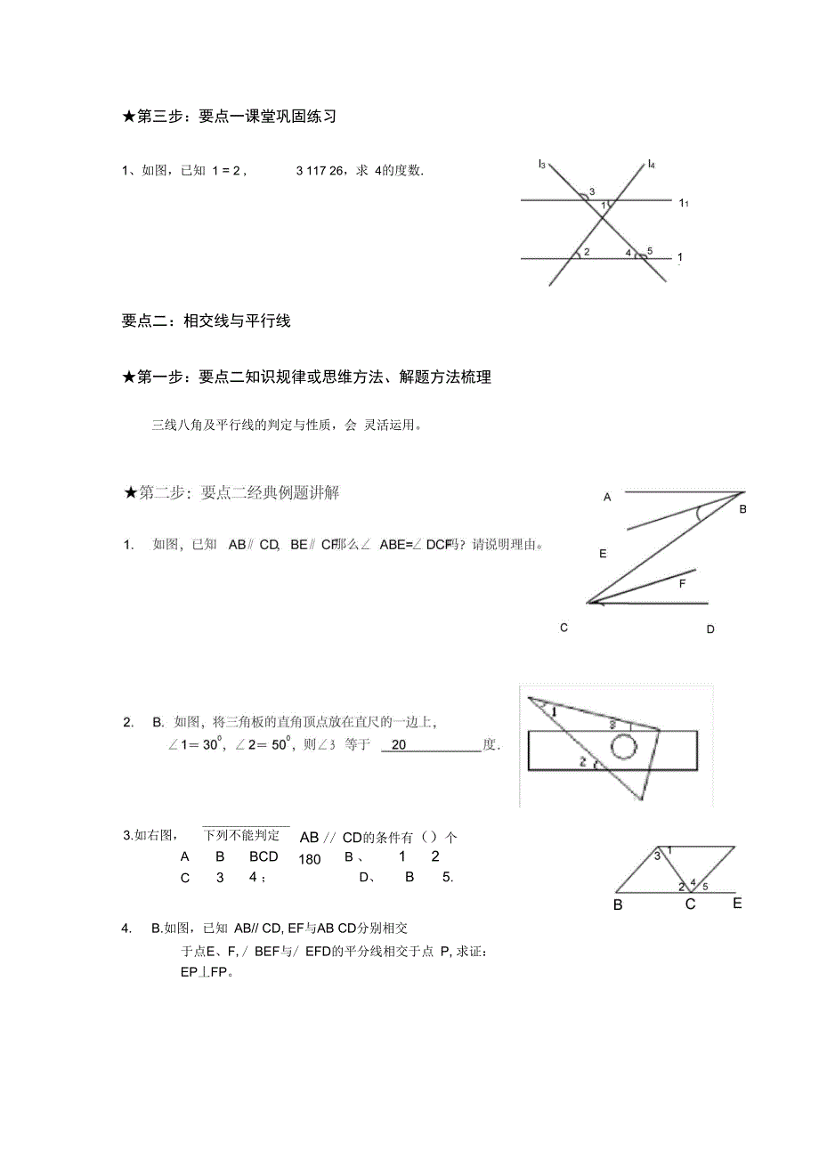 几何基础知识_第2页