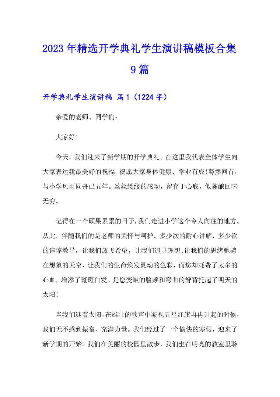 2023年精选开学典礼学生演讲稿模板合集9篇【word版】_第1页