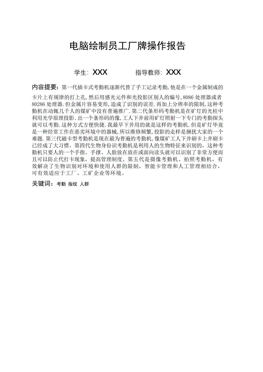 电脑绘制员工厂牌操作报告_第2页