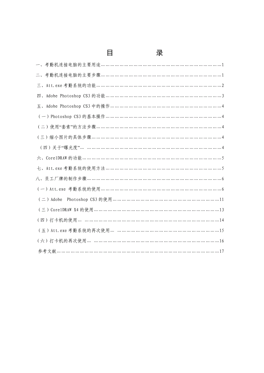 电脑绘制员工厂牌操作报告_第3页